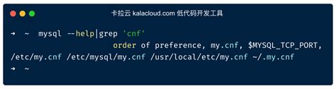 MySQL 配置文件 my cnf my ini 逐行详解 检查配置文件my cnf的正确性 确保 mysqld 段中的设置正确 并且文件