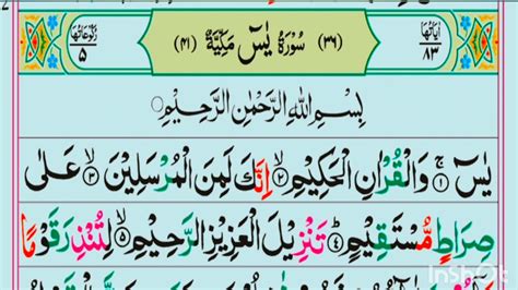 Surah Yaseen Tilawat Quran Hd سورۃ یٰس Epi 01 Youtube