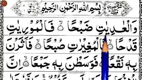 Learn Surah Adiyat Word By Word Quran Pak Padhne Ka Sahi Tariqa