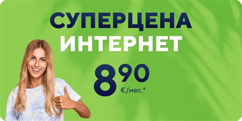 Интернет по СУПЕРЦЕНЕ | Baltcom