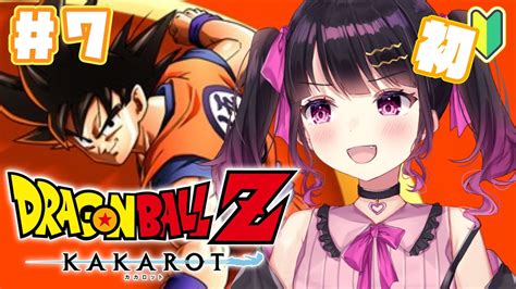 【ドラゴンボールzkakarot】新章！dbで一番好きなキャラが登場するらしい！完全初見実況プレイ 7【 愛染りりあ Vtuber