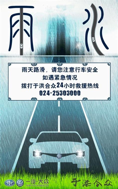 于洪合众温馨提示：雨天路滑，请您注意行车安全搜狐汽车搜狐网