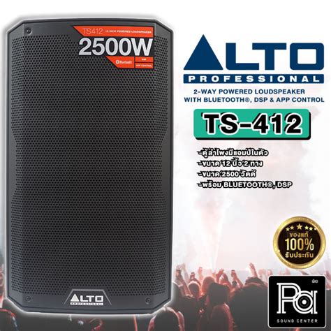 ALTO TS412 2500 WATT 12 INCH 2 WAY POWERED LOUDSPEAKER WITH BLUETOOTH