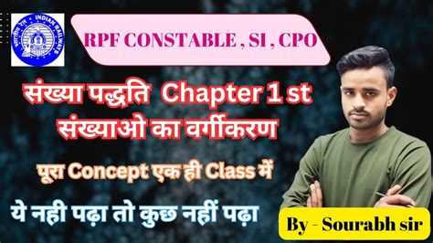 Railway Rpf Constable S I Ssc Number System Classification Of