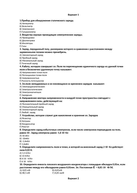 задачи по физике 8 класса - Docsity