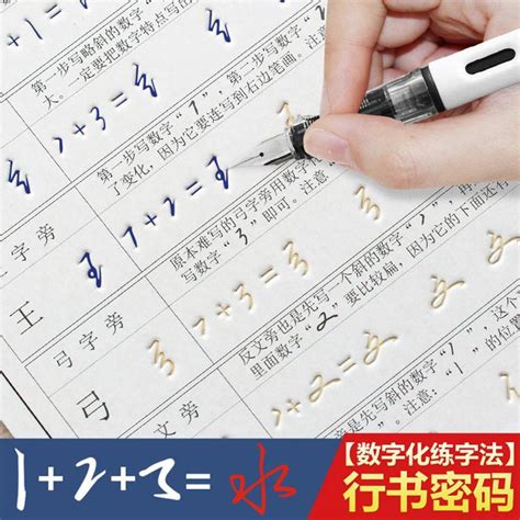 🔥臺灣爆款熱賣🔥數字化練字帖行書密碼硬筆行楷法神器草速成21天高中大學生漂亮霸練字帖 硬筆書法練習簿 練習寫字 蝦皮購物