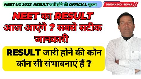 Neet 2023 Result Updateneet 2023 Expected Result Dateneet Latest News Todayneet2023 Neet2023