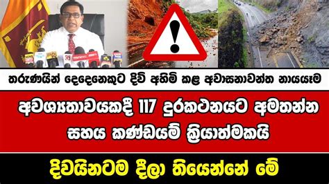 තරුණයින් දෙදෙනෙකුට දිවි අහිමි කළ අවාසනාවන්ත නායයෑම Youtube