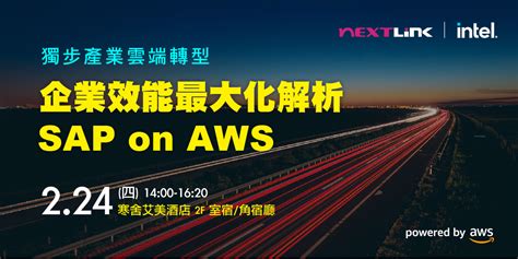 【免費報名】224 四 企業效能最大化解析 Sap On Aws 研討會｜產業應用全攻略｜accupass 活動通