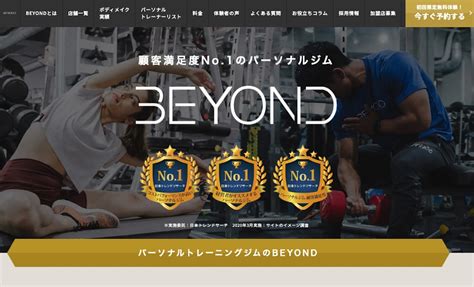 パーソナル「beyond」直近1年で約30店増加、全国90店舗に近づく