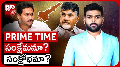 TDP Vs YCP Manifesto War In AP సకషమమ సకషభమ Prime Time