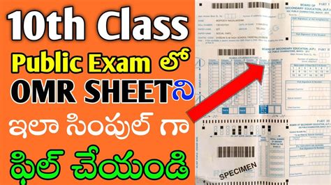 How To Fill OMR Sheet In 10th Class Ssc Public Exams Ap 10th Class