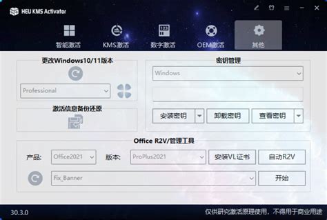 Windows Office激活神器HEU KMS Activator v30 3 0 八爪鱼的鱼 博客园