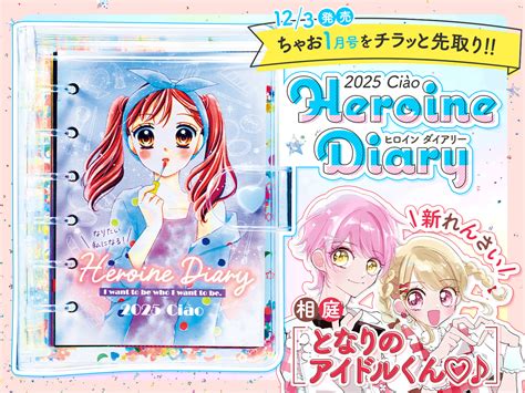 ちゃお2024年12月号発売中！ ちゃおプラス