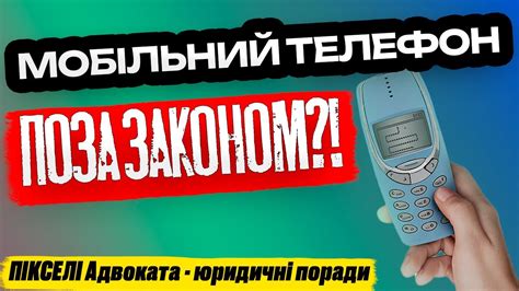 Шокуюча правда про мобільні телефони поза законом | Повідомлення і ...