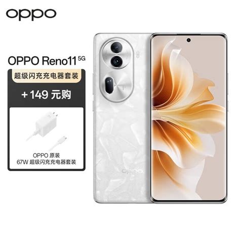 【手慢无】oppo Reno11到手价2948元！原价3148 00（全文） Oppo Reno9 Pro 手机市场 中关村在线