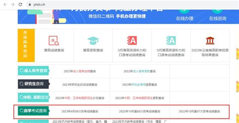 2023年10月云南自考成绩查询入口已开通自考365