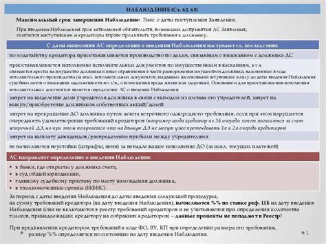 Наблюдение (Ст. 62, 63) - презентация, доклад, проект скачать