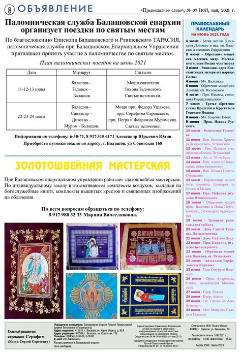 Православное Слово № 5 (107),май ,2021 - CALAMEO Downloader