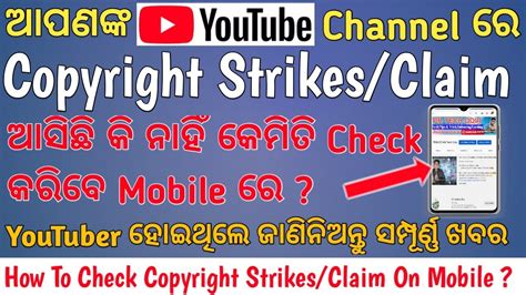 How To Check Copyright Strikes On Mobile Copyright Kaise Check Kare