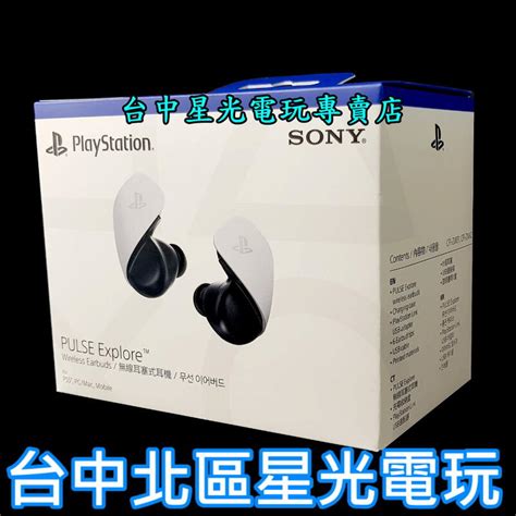 現貨【ps5週邊】☆ Playstation Pulse Explore 無線耳塞式耳機 藍芽 耳麥 ☆【台中星光電玩】 露天市集 全