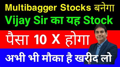 Vijay Kedia का यह Stock Multibagger बनाने बाला है 🔴 अभी मौका है खरीद लो