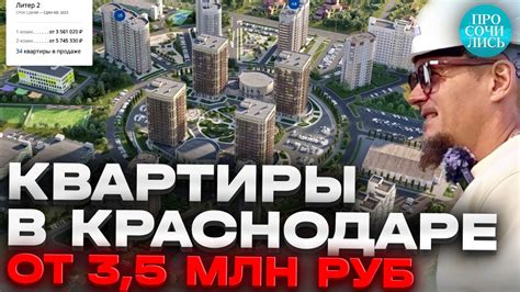 ЗЕЛЕНОДАР цены на квартиры в Краснодаре от застройщика видео обзор планировок квартир 🔵