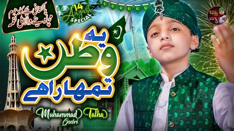 14 August Anthem 2023 Ye Watan Tumhara Hai Muhammad Talha Qadri