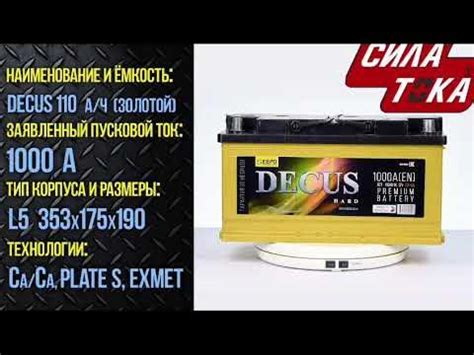 Аккумулятор Decus в Саратове - YouTube