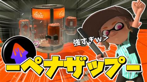 【スプラ3】アプデの賜物 『ペナアップzap』が強すぎて「カフェイン中毒」になってしまう男。【スプラトゥーン3／ガチホコバトル／ガチヤグラ／n