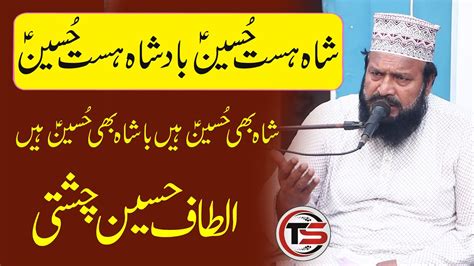 Shah Ast Hussain Badshah Ast Hussain By Allama Altaf Ur Rehman Youtube