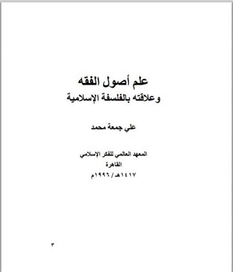 علم أصول الفقه وعلاقته بالفلسفة Maktabah Az Zaen مكتبة الزين