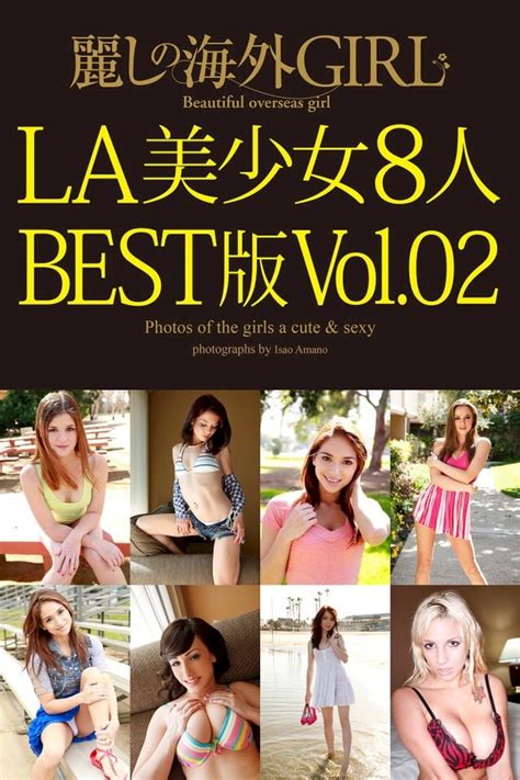 麗しの海外girl La美少女8人 Best版vol 02 Pchome 24h書店