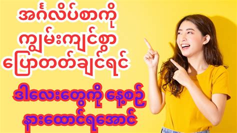 Let S Practice English နေ့စဉ်သုံး အင်္ဂလိပ်စကားပြောများ Youtube