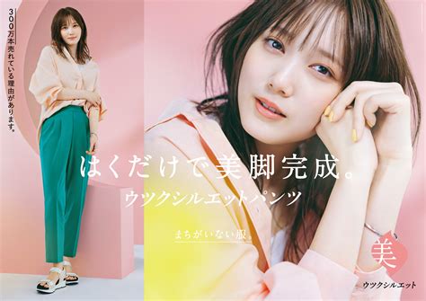 本田翼ウツクシルエットパンツをはいて軽快にお出かけGLOBAL WORK 新CM公開CM着用コーデ掲載 ACTRESS PRESS