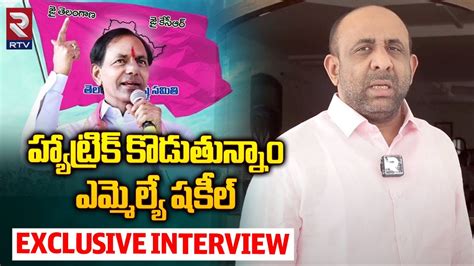 Bodhan Mla Shakeel Exclusive Interview హ్యాట్రిక్ కొడుతున్నాం Cm