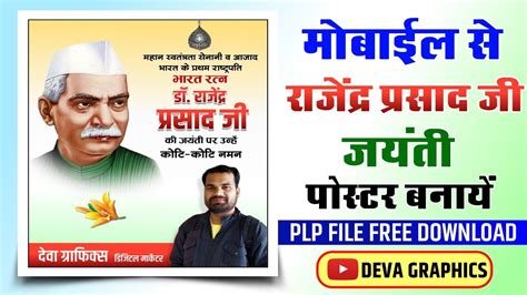 How To Make A Poster Dr Rajendra Prasad Jayanti Poster Kaise Banaye