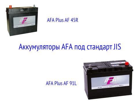 Аккумулятор AFA