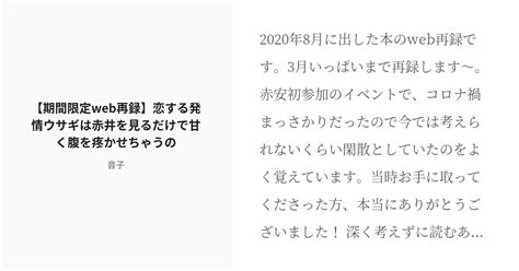 R 18 腐向け コナン小説100users入り 【期間限定web再録】恋する発情ウサギは赤井を見るだけで甘く Pixiv