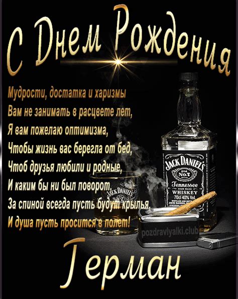 Герман с Днем Рождения картинки скачать бесплатно