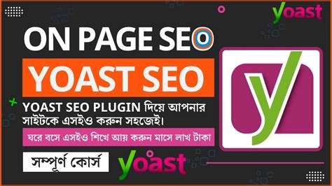 Complete On Page Seo Yoast Seo Bangla Tutorial How To Setup Yoast