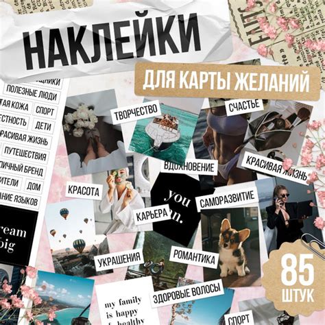 Наклейки, для карты желаний, TM. Творческая мастерская, набор наклеек ...
