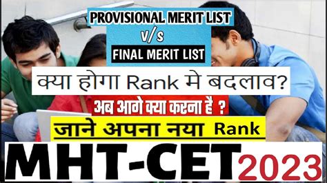 Mhtcet Rank Gap Between Final And Provisional Merit List Know