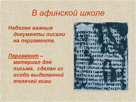 Школа и наука в Древней Греции - презентация онлайн