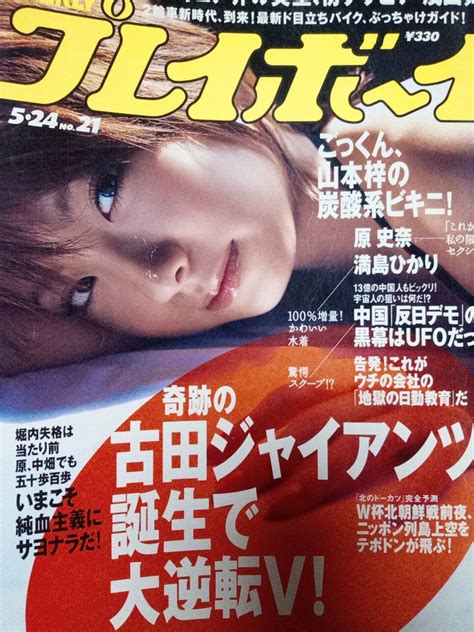 代購代標第一品牌－樂淘letao－週刊プレイボーイ 2005年5月24日号 No 21 「小難有」山本梓7p原史奈5p満島ひかり5pキム・ウ