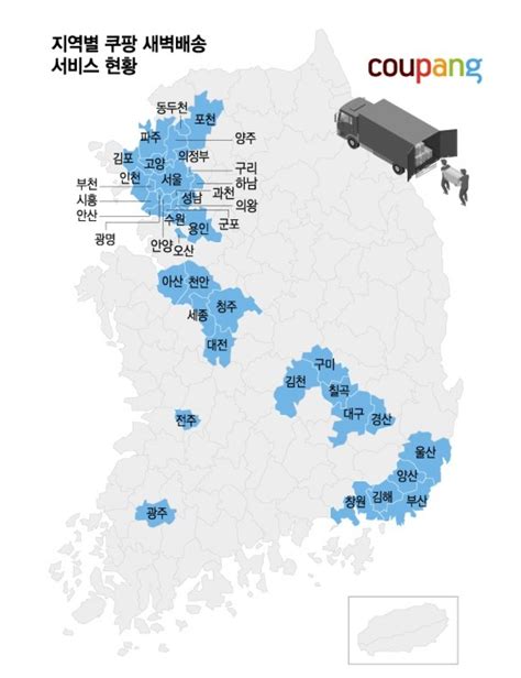 지역별 쿠팡 새벽배송 서비스 현황 부동산