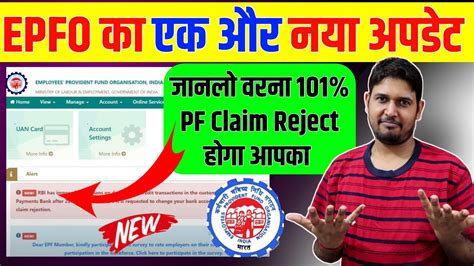 Epfo Uan Pf Portal Pf Claim Reject New Update