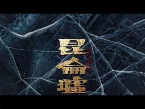 THE LEGEND OF KUNLUN 2022 YouTube