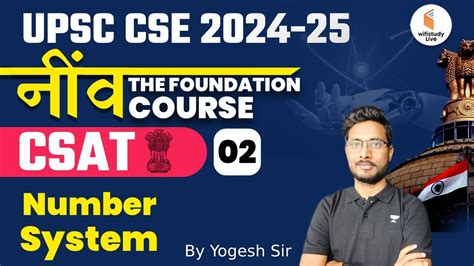 L3 Upsc Cse 2024 25 नींव The Foundation Course Csat Number System 02 By Yogesh Sir