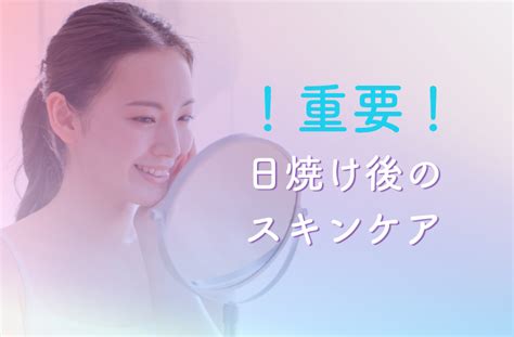 紫外線対策は日焼け止めを塗るだけ？ 日焼け前後のケアがポイント 株式会社ラエナ